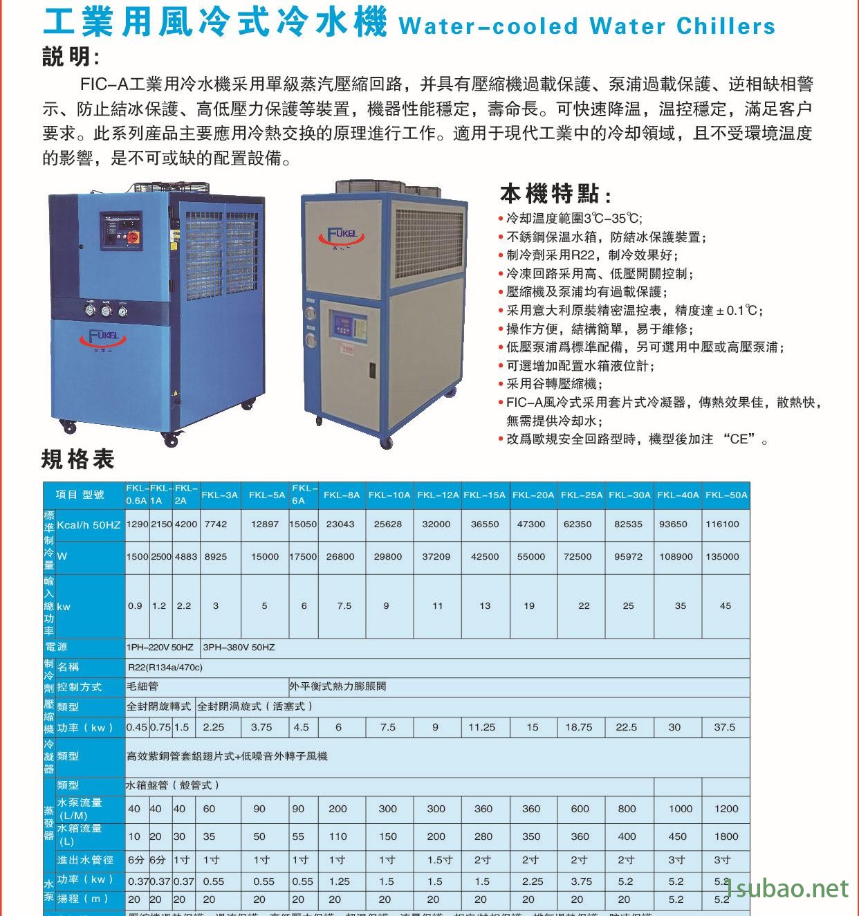 风冷式冷水机规格表