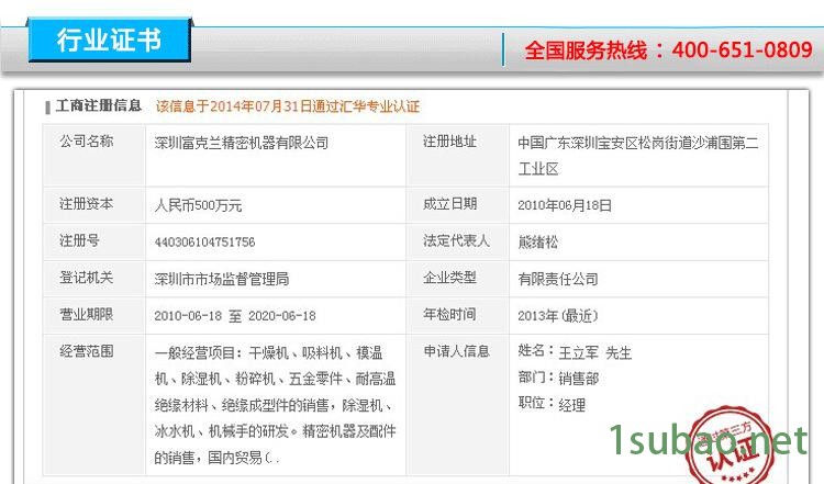 富克兰水冷式工业冷水机深圳专业制冷设备生产厂家包邮