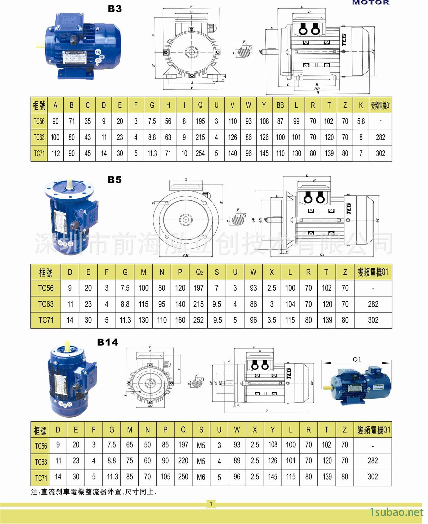 TC80-100铝壳电机目录