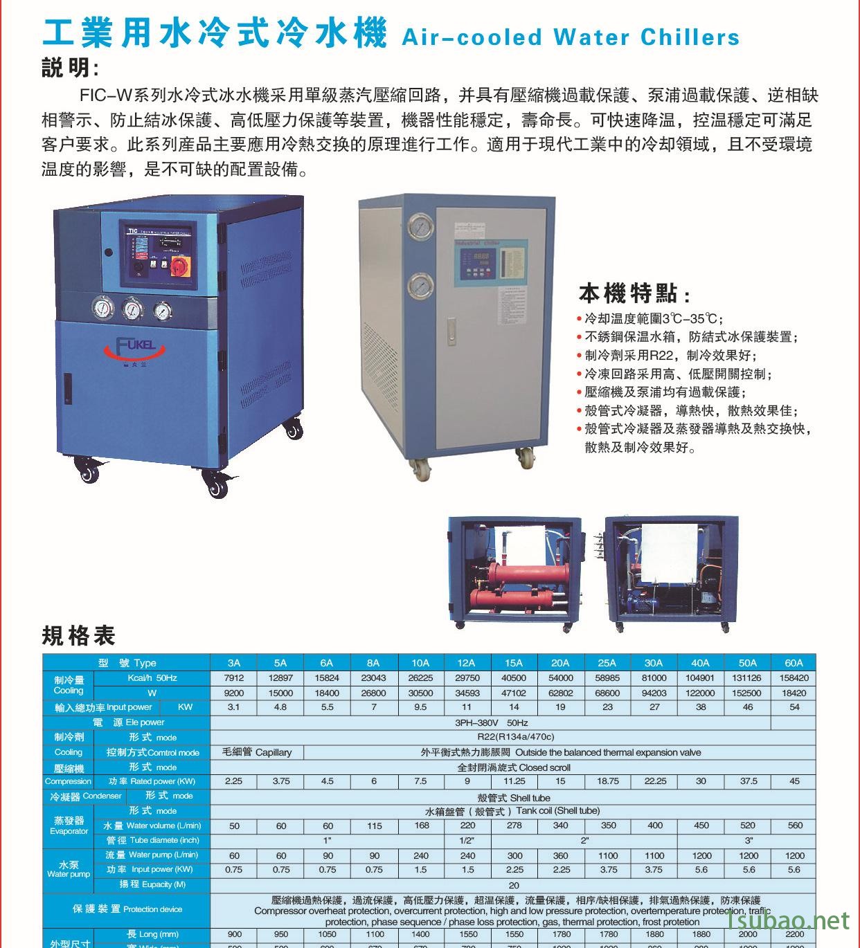 水冷式冷水机规格表