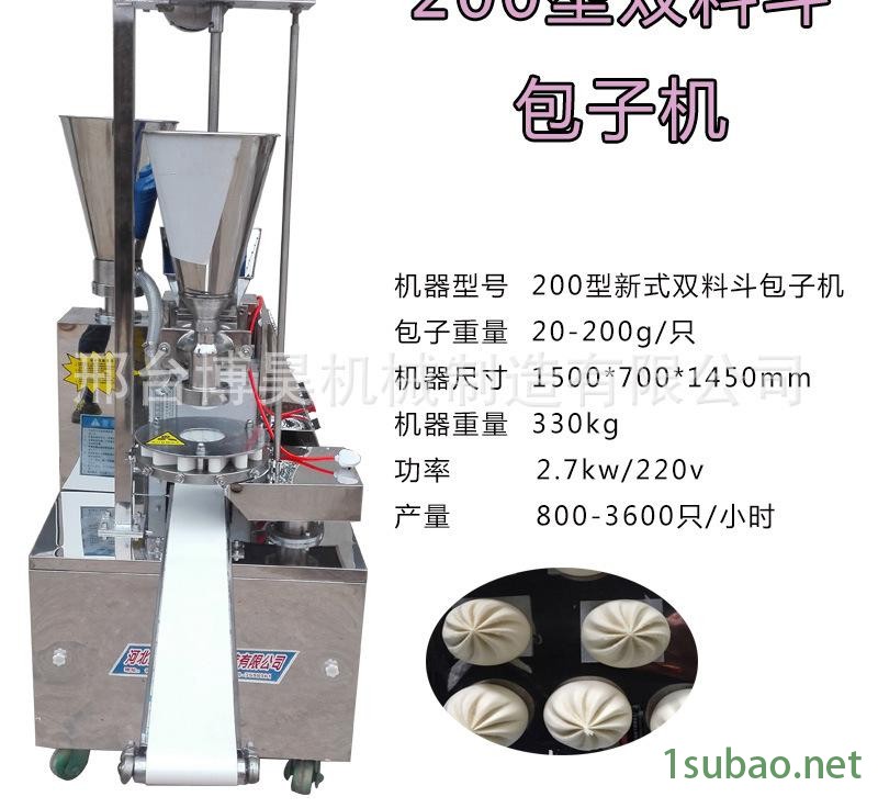 200型双料斗包子机