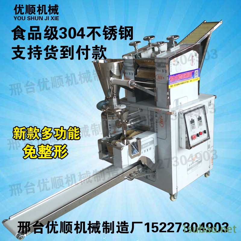 遂宁全自动饺子成型机