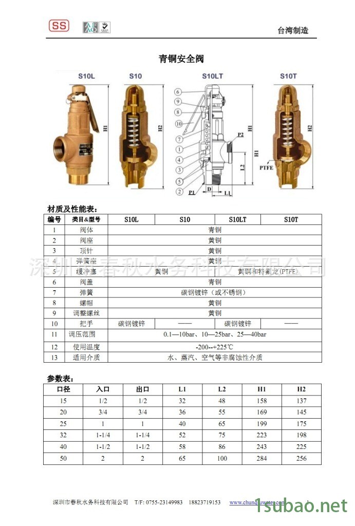 台湾SS安全阀进口安全阀批发