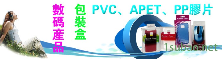 PVC硬片包装