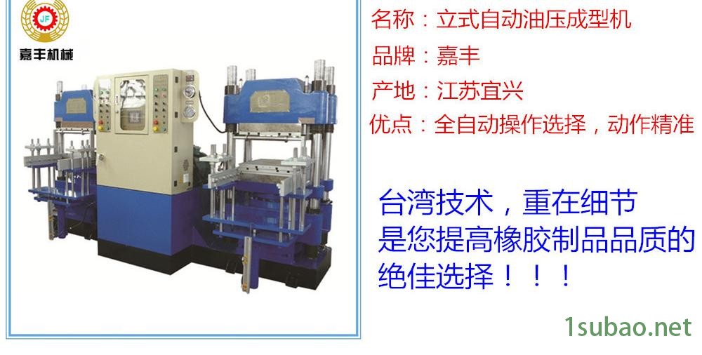 立式自动油压成型机_副本