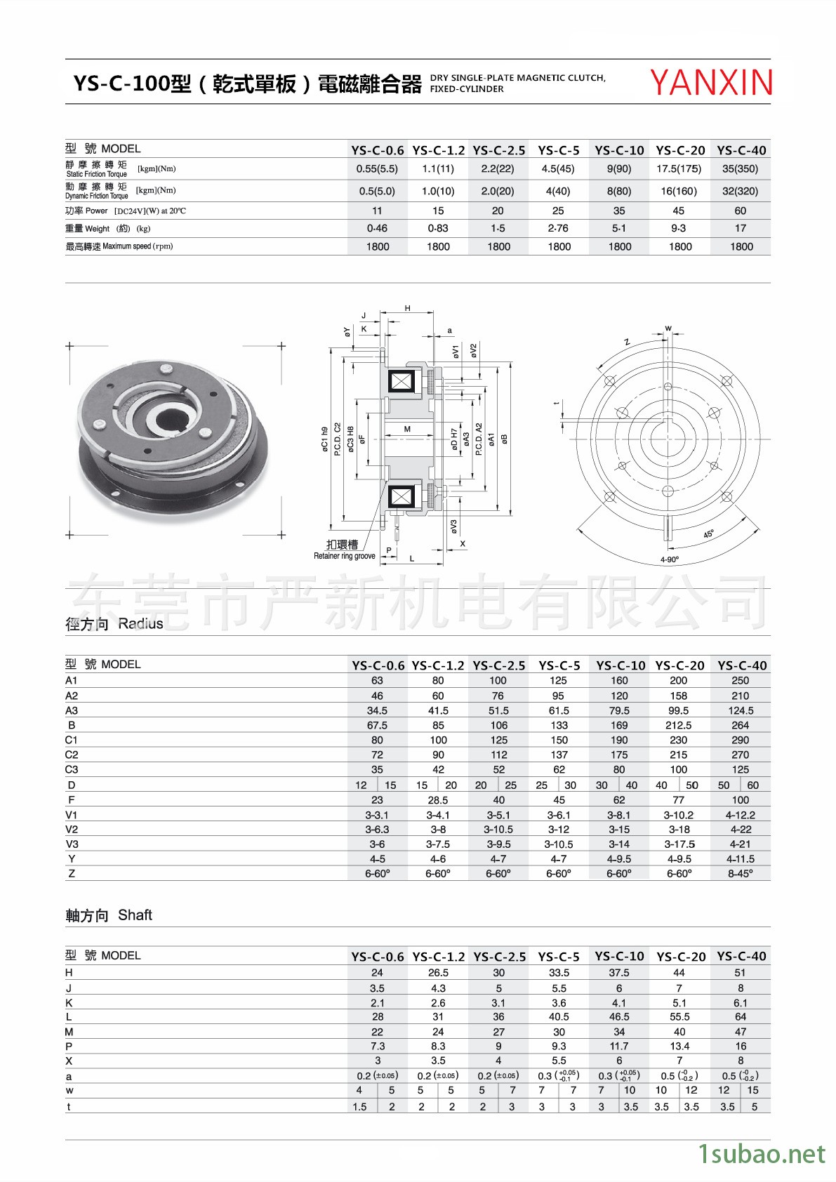 32电磁离合器YS-C-100