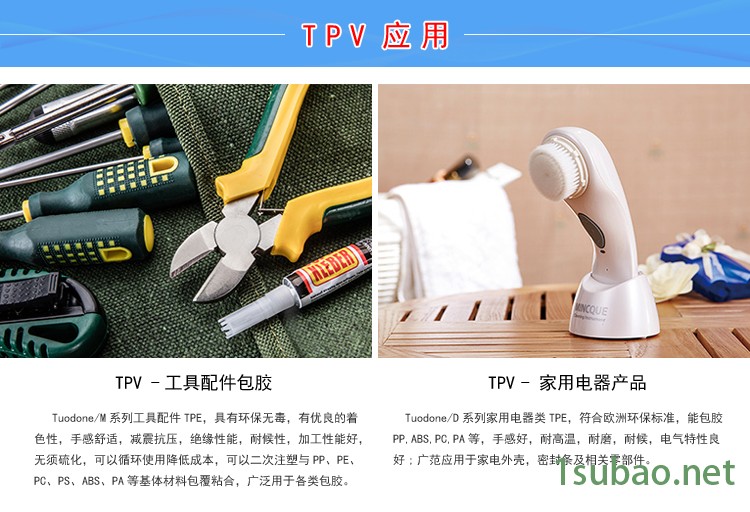 TPV注塑模工艺条件