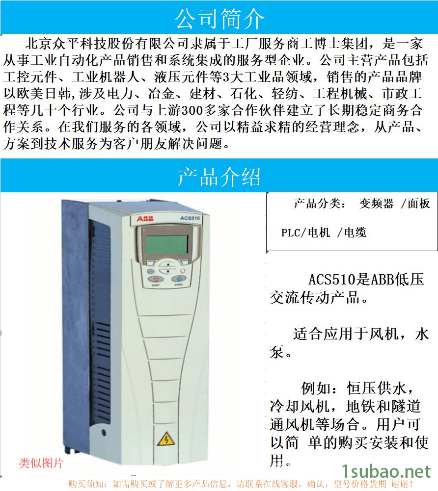 ABB  ACS510系列详情