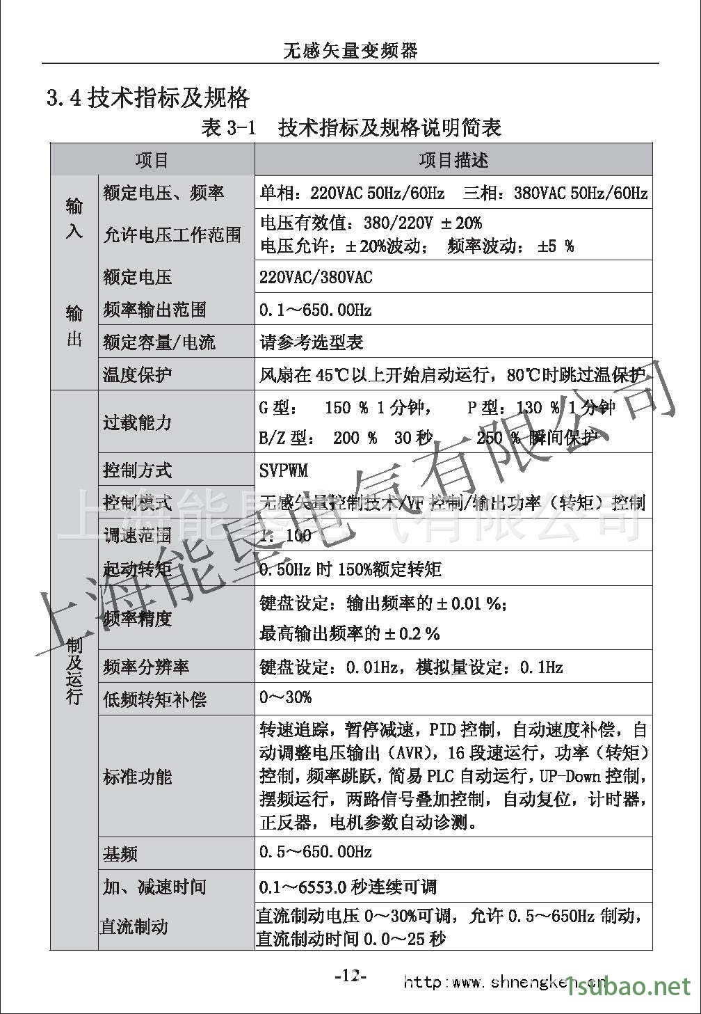 NK6000变频器技术特性_页面_1