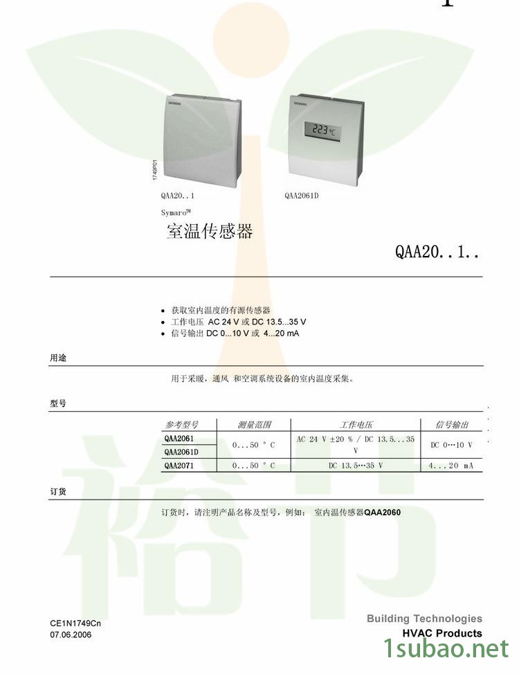 QAA2061-2071室内温度传感器_页面_1