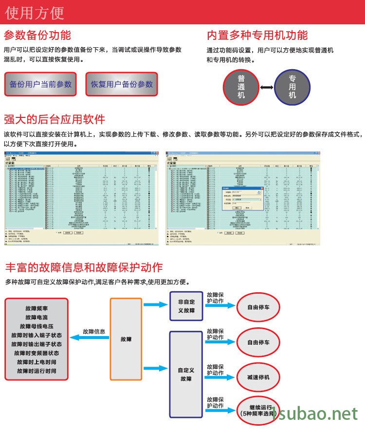 变频器7