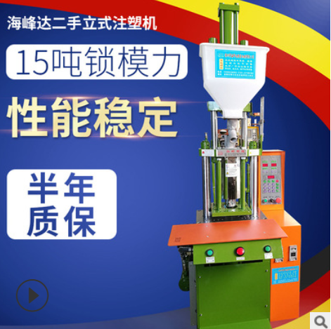 廣東廠家1.5立式電動伺服注 塑膠成型機15噸鎖模力二手注射成型機