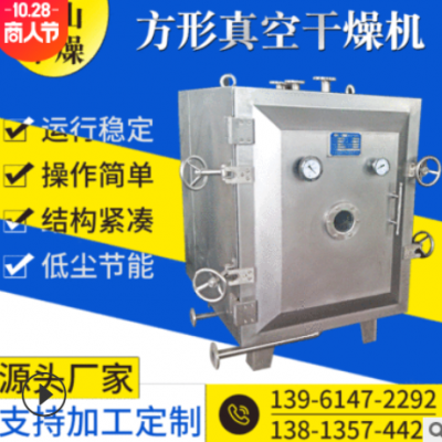 硫化烘箱 化工方形真空干燥机设备 热风循环烘箱