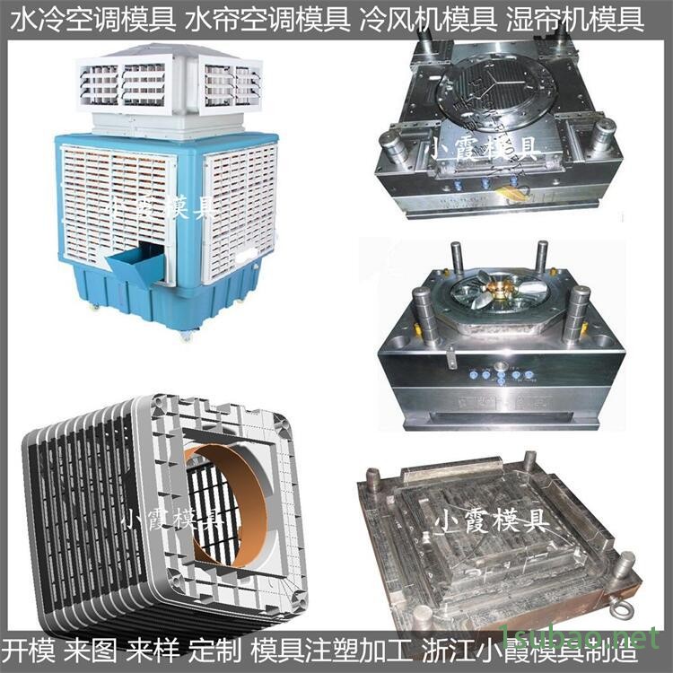 冷風機模具23