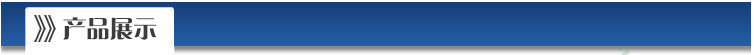 產品展示