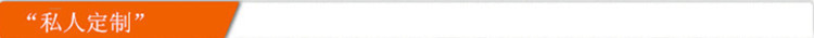 私人定制