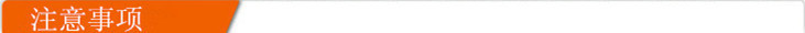 注意事項