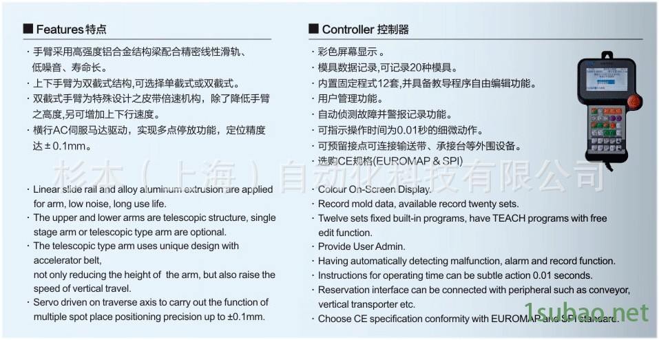 轻型横走式机械手-杉本科技