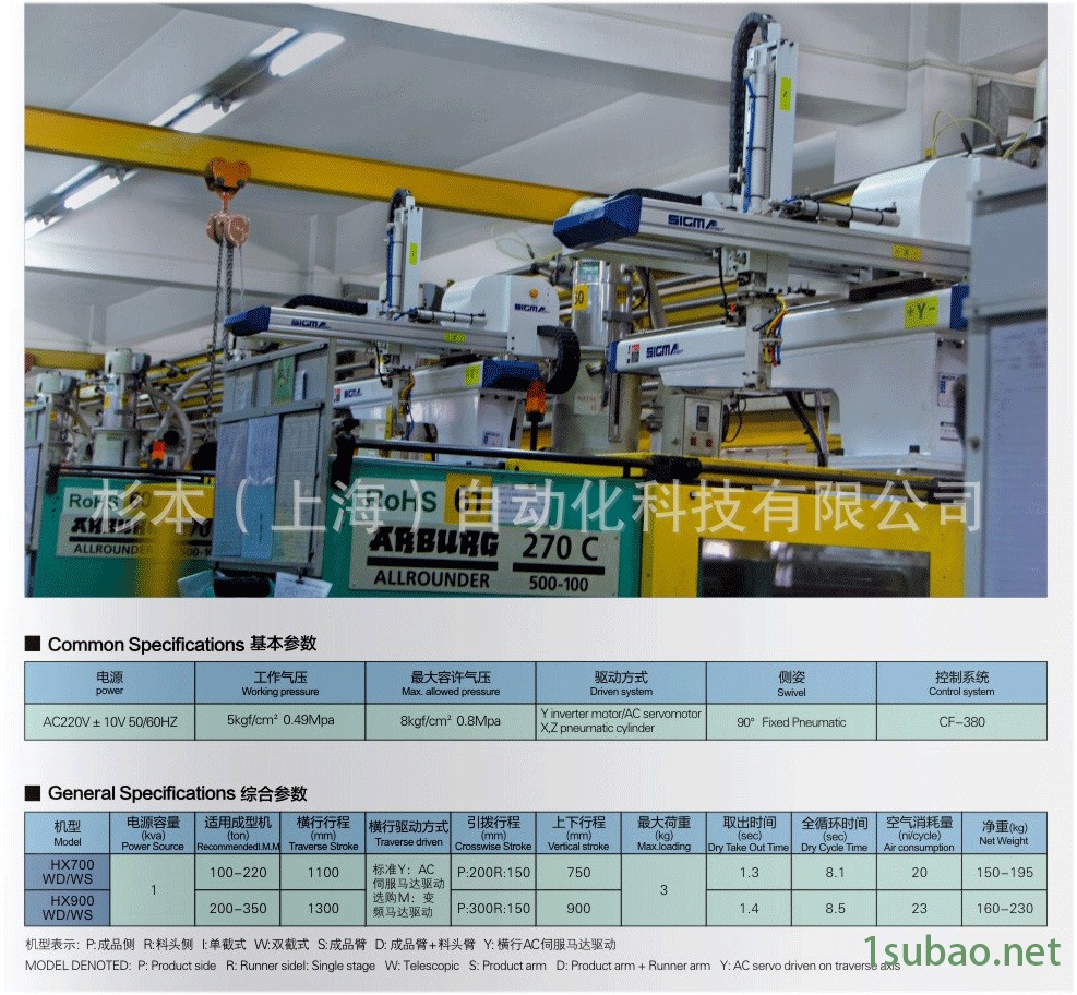 轻型横走式机械手-杉本科技