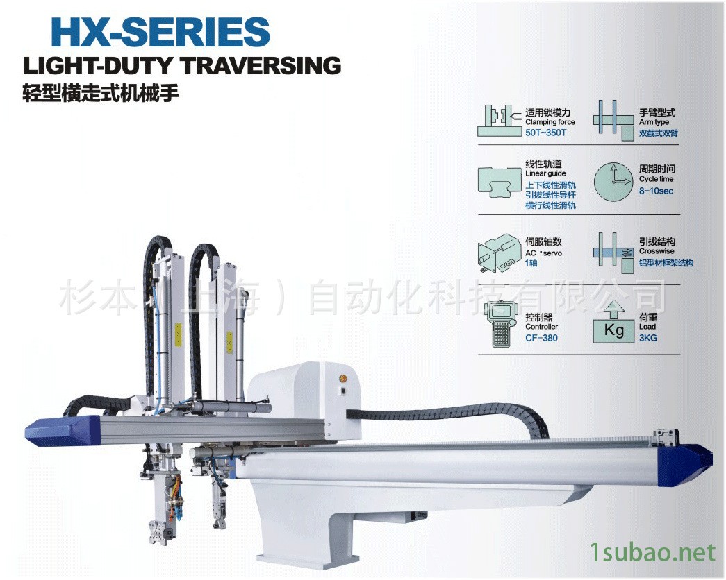 轻型横走式机械手-杉本科技