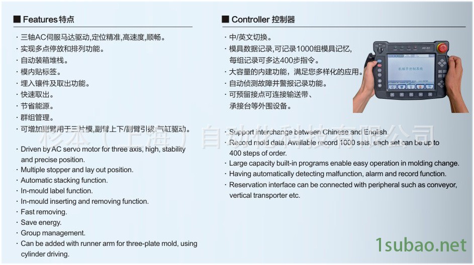 三轴伺服大型横走式机械手-杉本科技