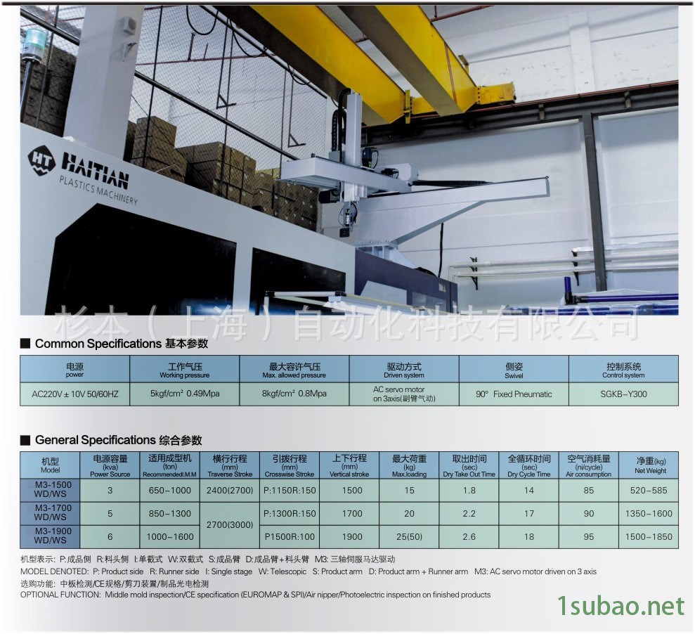 三轴伺服大型横走式机械手-杉本科技
