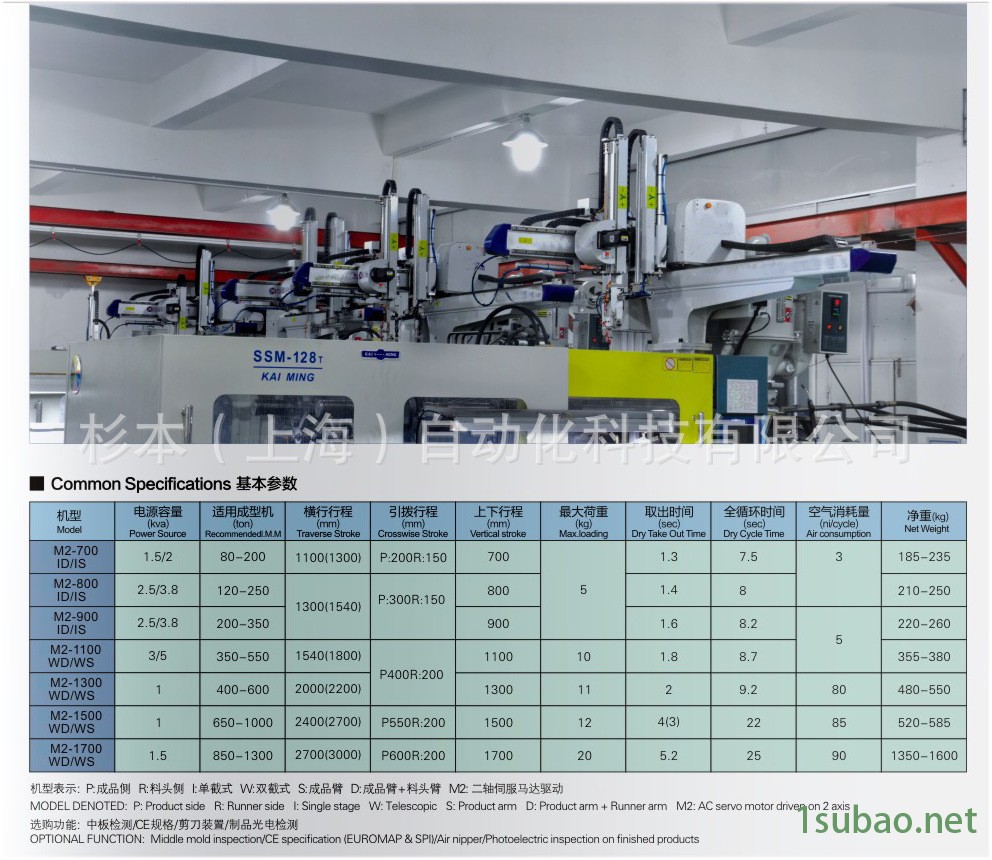 二轴伺服横走式机械手&mdash;&mdash;杉本科技