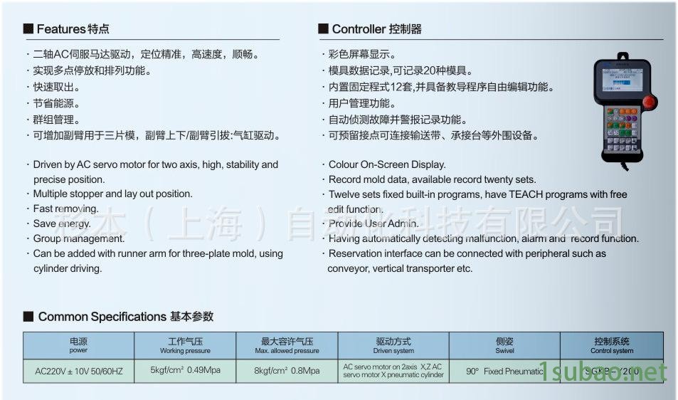 二轴伺服横走式机械手——杉本科技