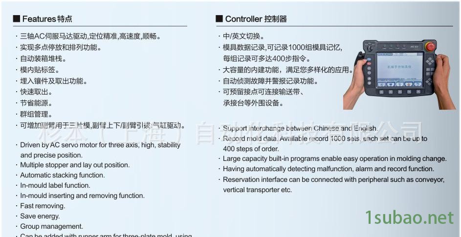 三轴伺服大型横走式机械手-杉本科技