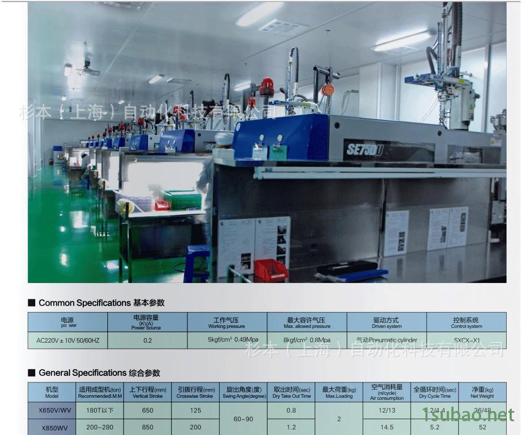 斜臂式机械手-杉本科技