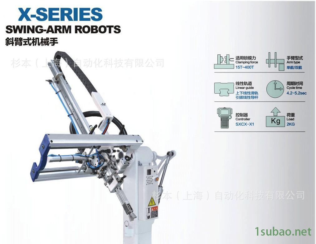 斜臂式机械手-杉本科技