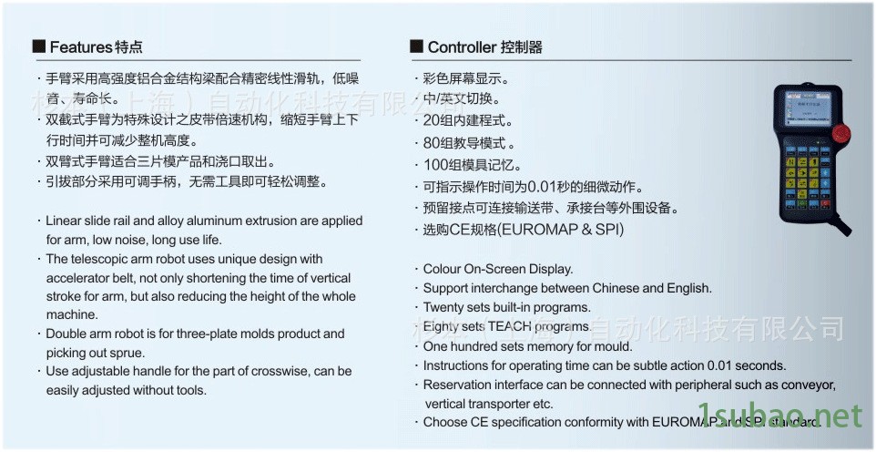 斜臂式机械手-杉本科技
