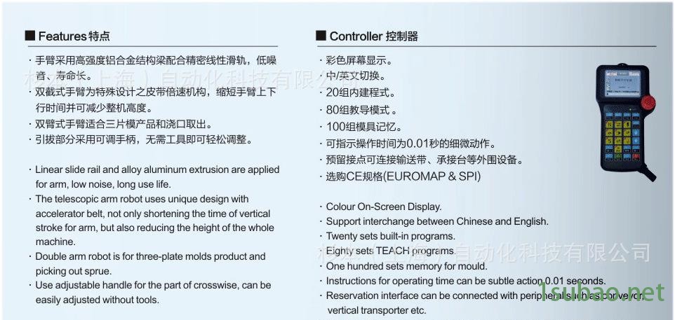 斜臂式机械手-杉本科技