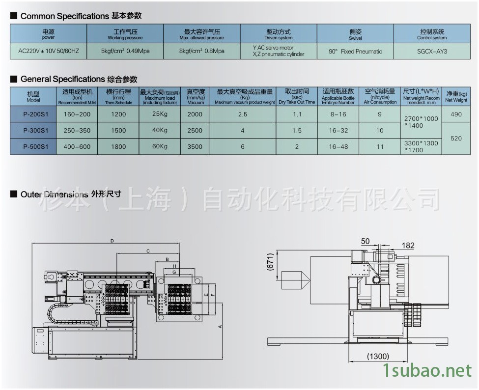 瓶胚专用机械手-杉本科技