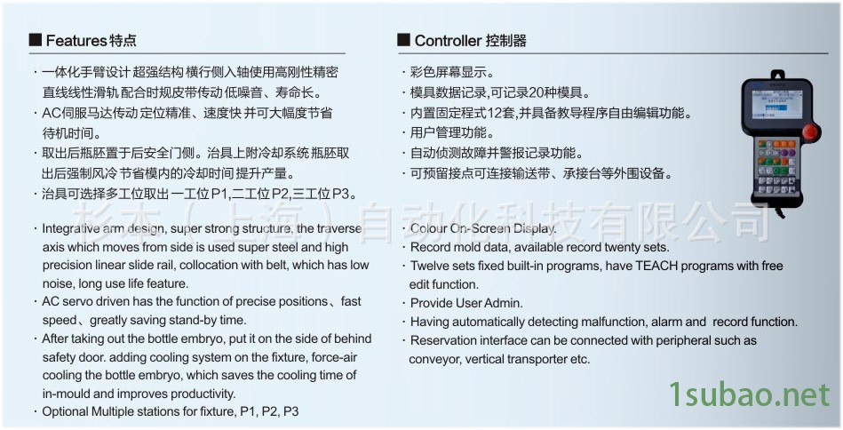 瓶胚专用机械手-杉本科技