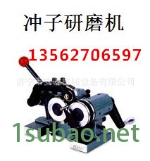 沖子研磨機(jī)3_副本