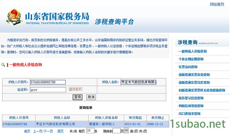 一般纳税人查询