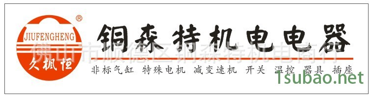 銅森特機電商標