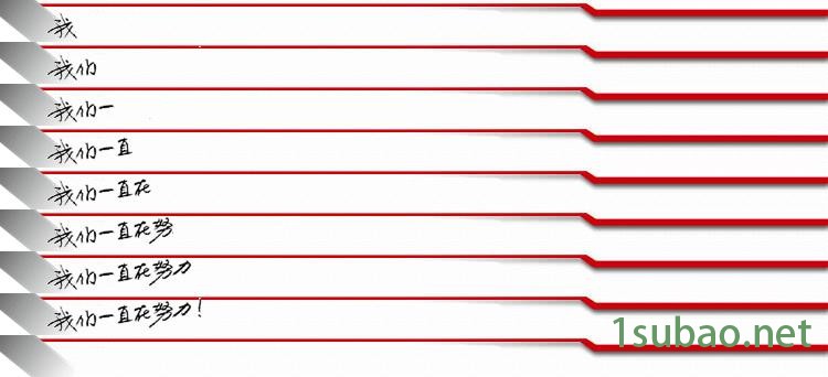 我们一直在努力