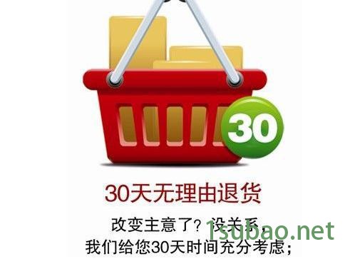 30天无理由退换货1