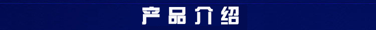 产品介绍
