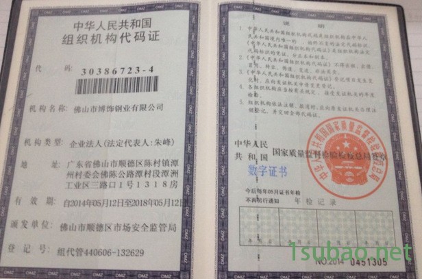 组织机构代码证