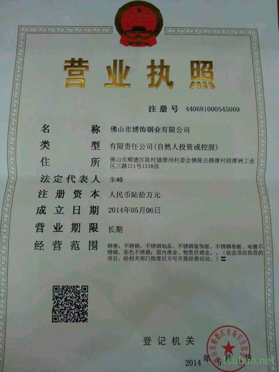 营业执照正本照片