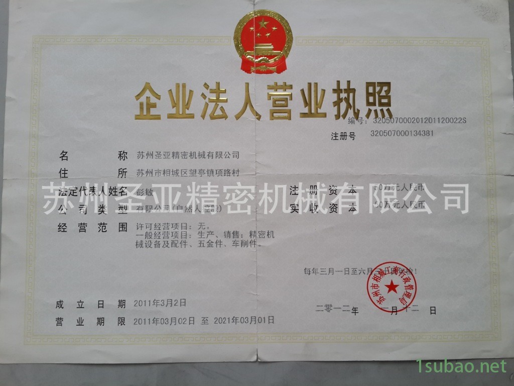 圣亞磁力拋光機營業執照