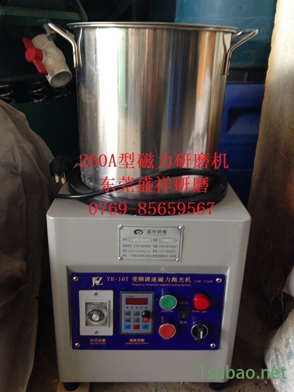 260A型變頻磁力研磨機
