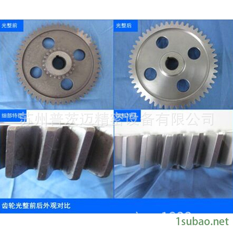 齒輪類零件光整加工