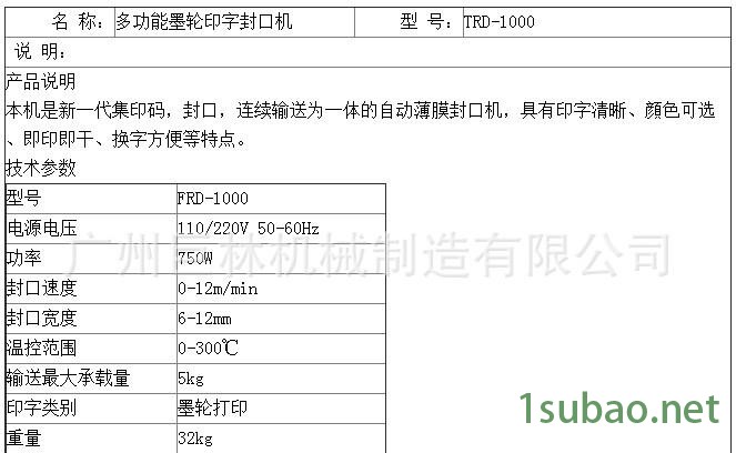 自动薄膜油墨打码封口机TRD-1000