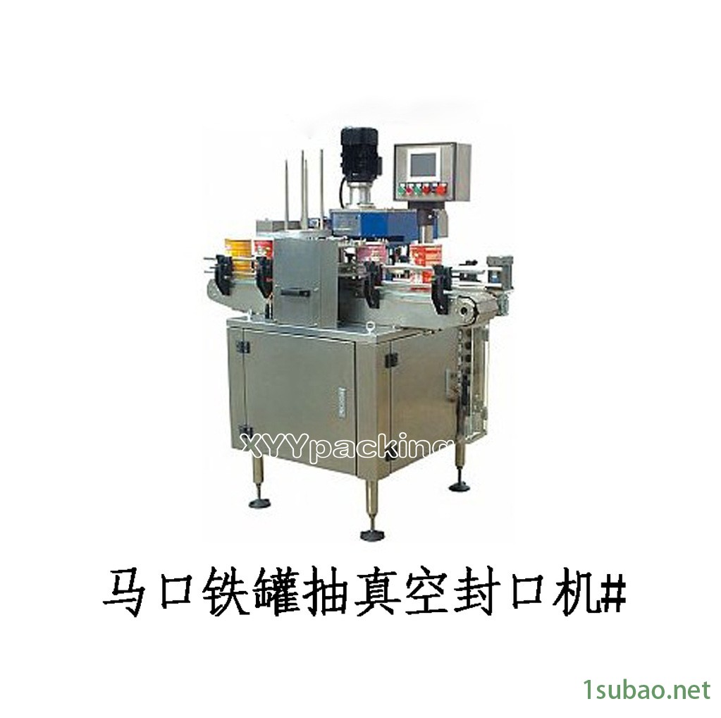 马口铁罐抽真空封口机