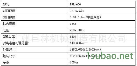 FRL-600立式封口机
