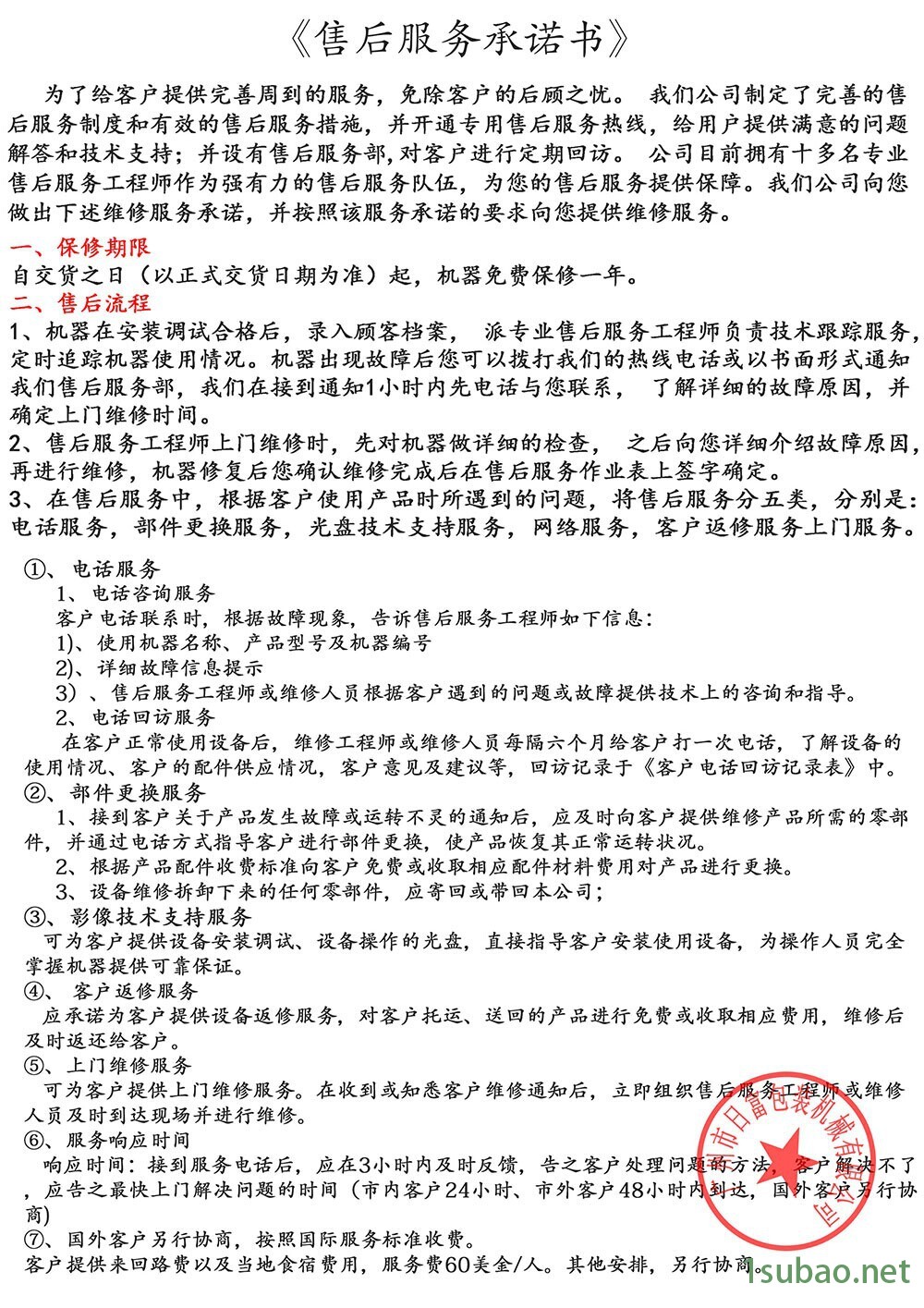 售后服務(wù)表